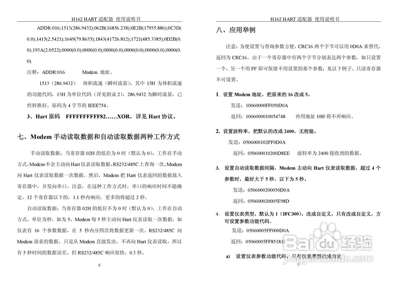 鸿道H1602 HART适配器使用说明书:[1]