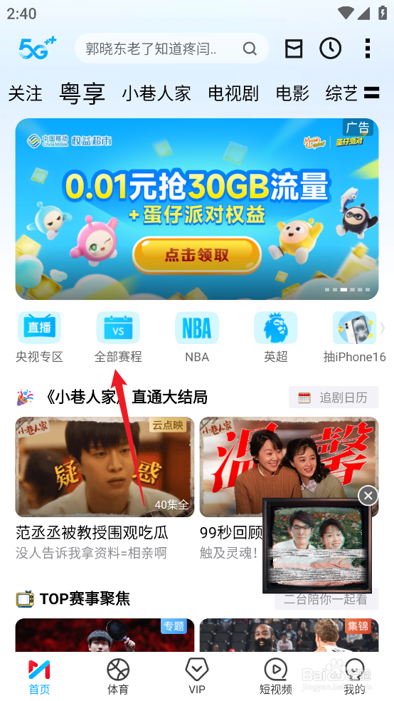 咪咕视频如何预约观看2024德甲多特蒙德VS弗赖堡