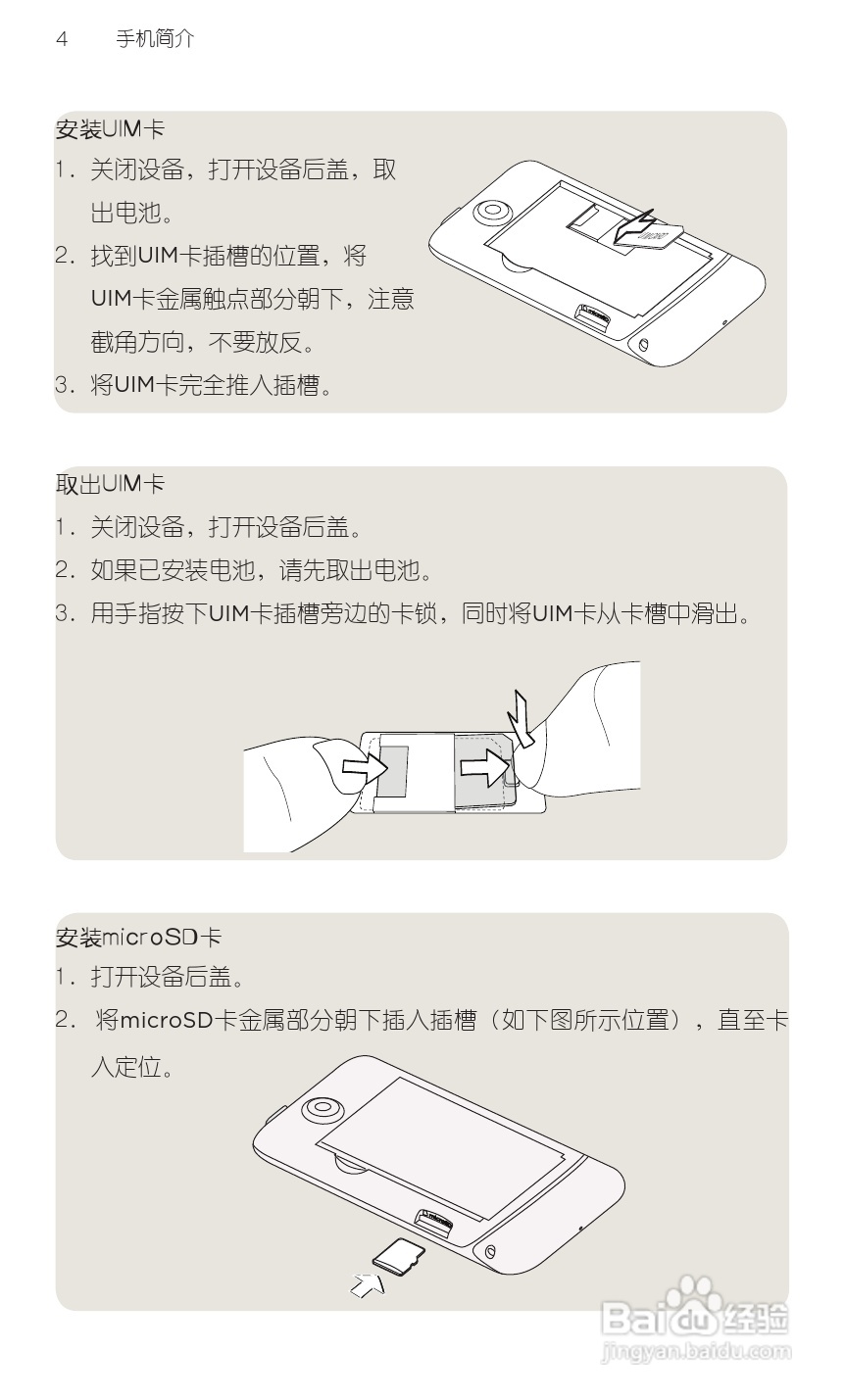 宏达HTC A315c手机使用说明书:[2]