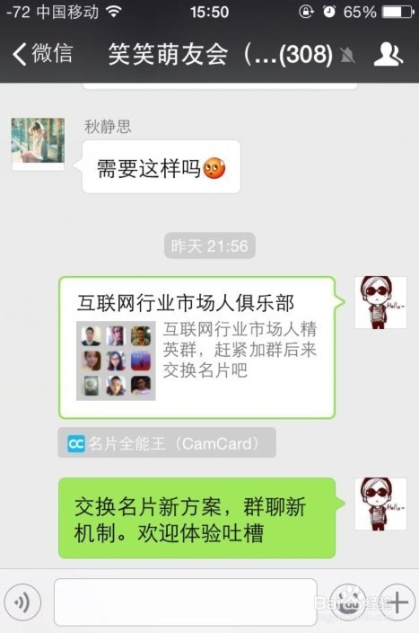 名片全能王群聊以及群聊的分享