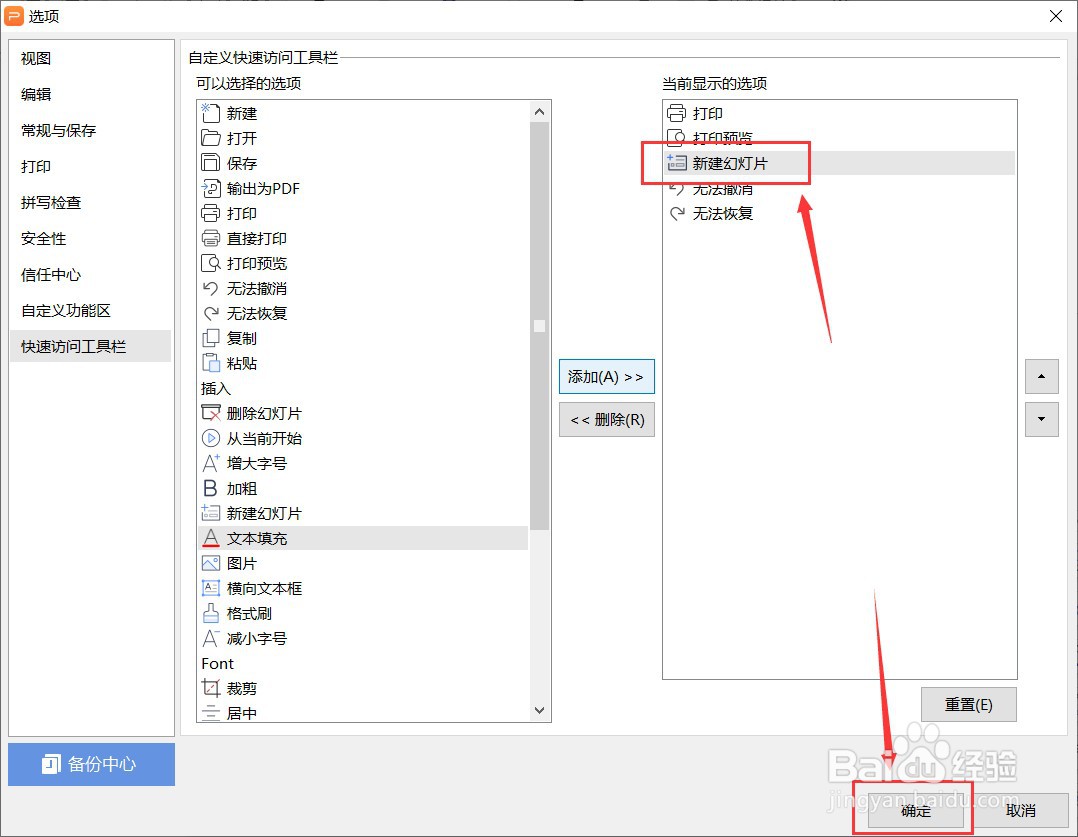 PPT怎么设置快速访问工具栏显示新建幻灯片按钮