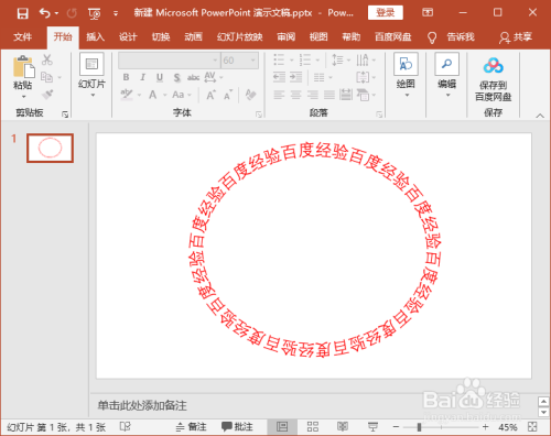 ppt制作文字环绕效果