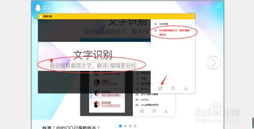 QQ怎样快速识别图片文字？qq屏幕识图怎么用？