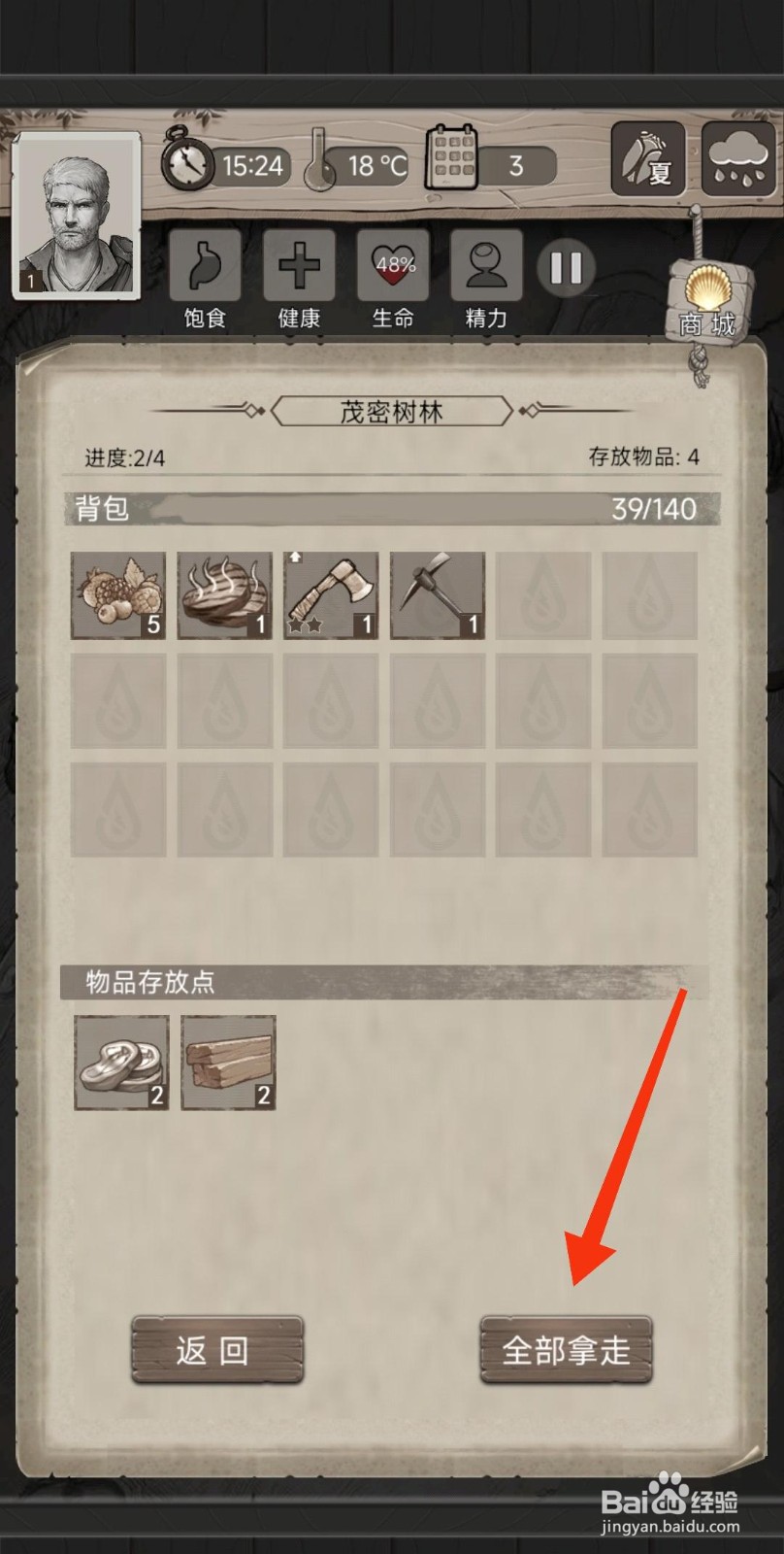 荒野日记如何【拿走暂存点物资】