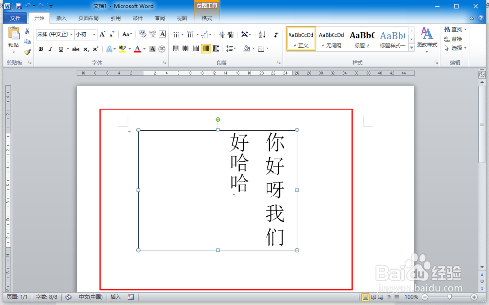 word中文本框自带的黑线边框怎么去除
