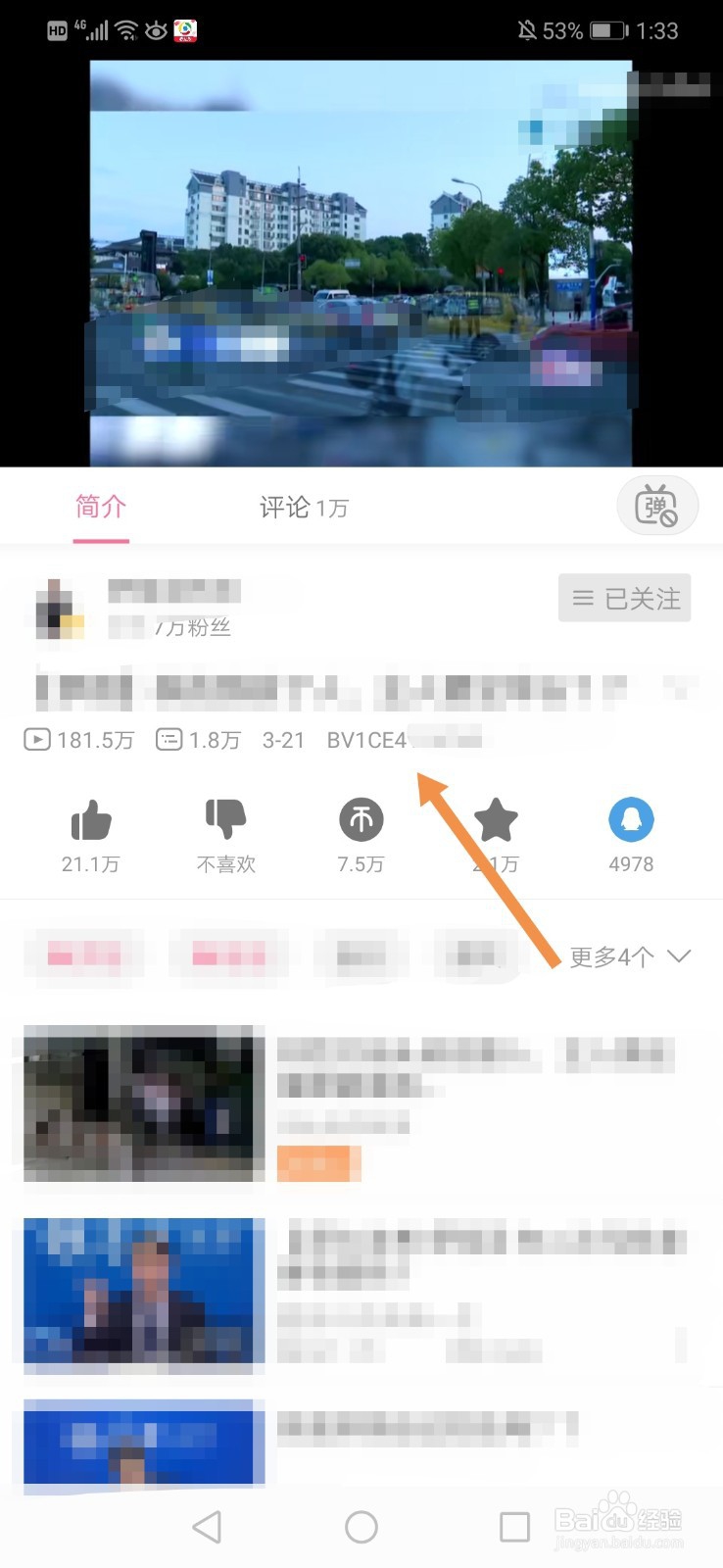 哔哩哔哩B站怎么看BV号