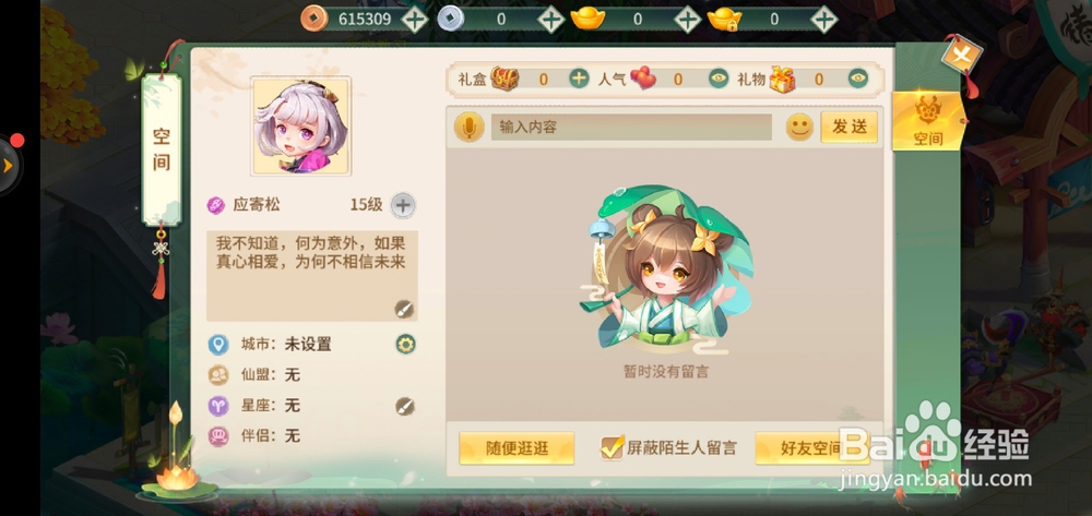 梦幻逍遥如何屏蔽陌生人留言
