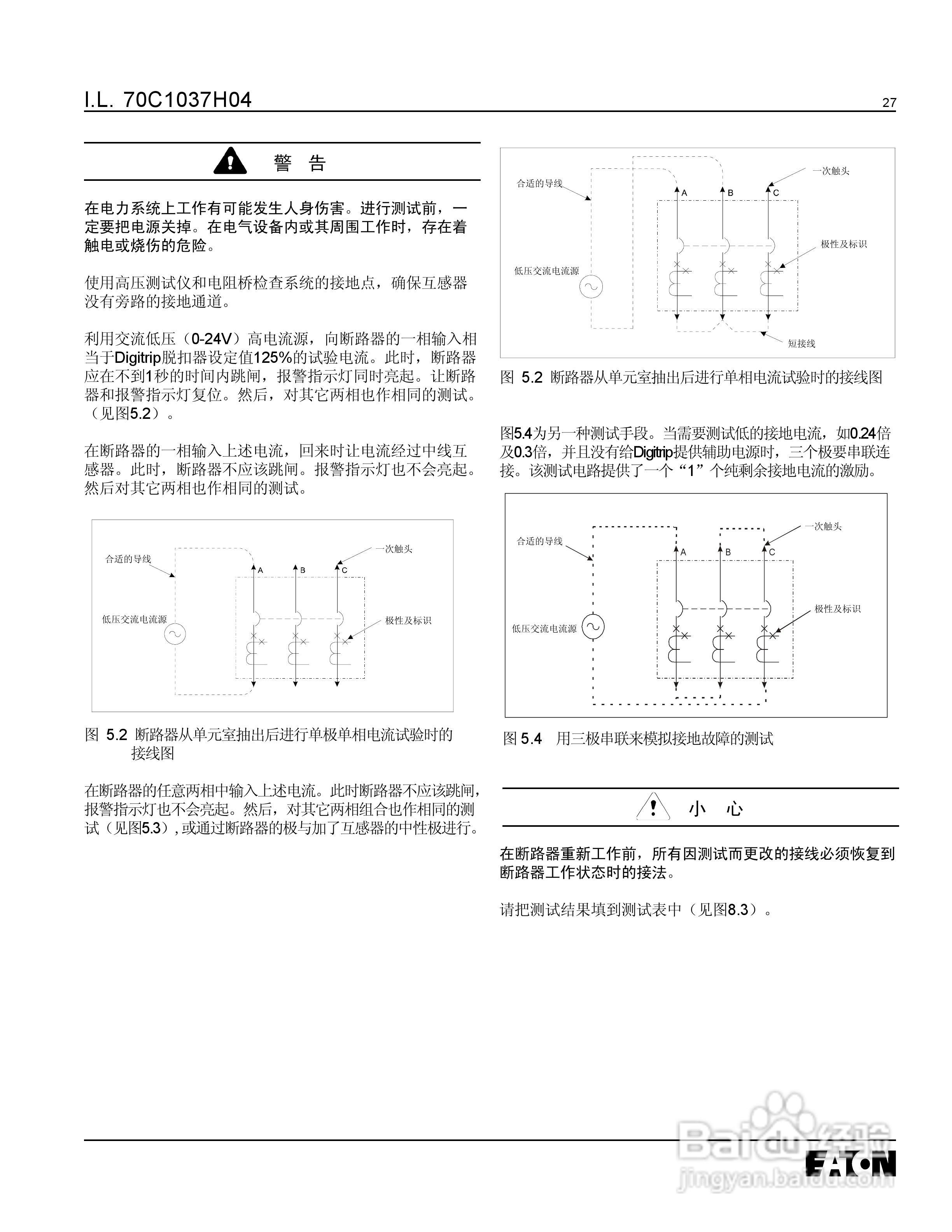 伊顿Digitrip 脱扣器使用说明书:[3]