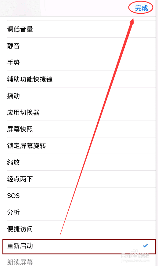 iphone如何调用重启快捷键