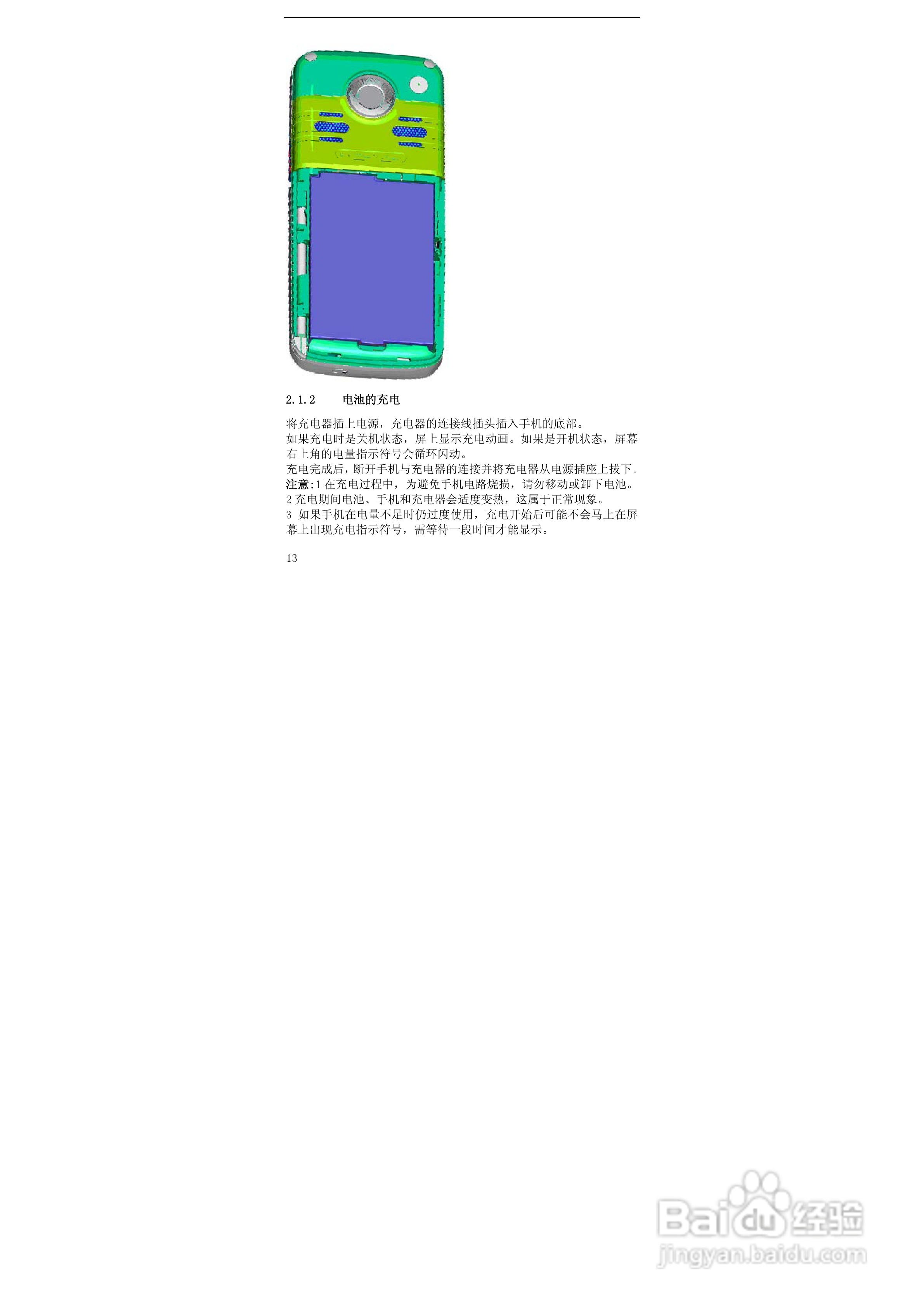 华唐VT-V39手机使用说明书:[2]