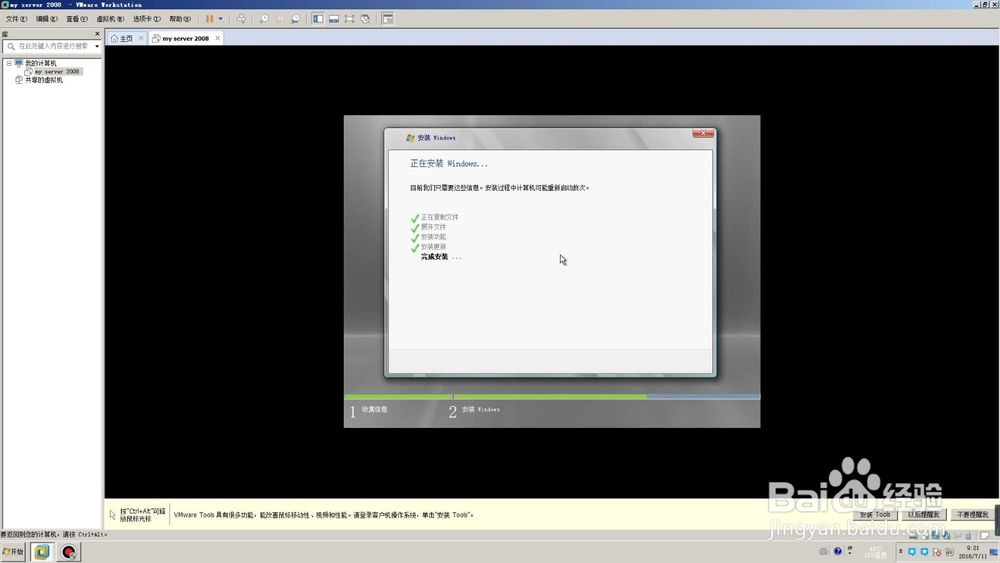 VMware Workstation 安装windows server 2008
