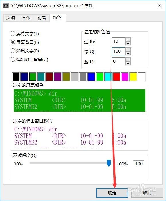 电脑操作：win10中如何修改dos命令框背景颜色