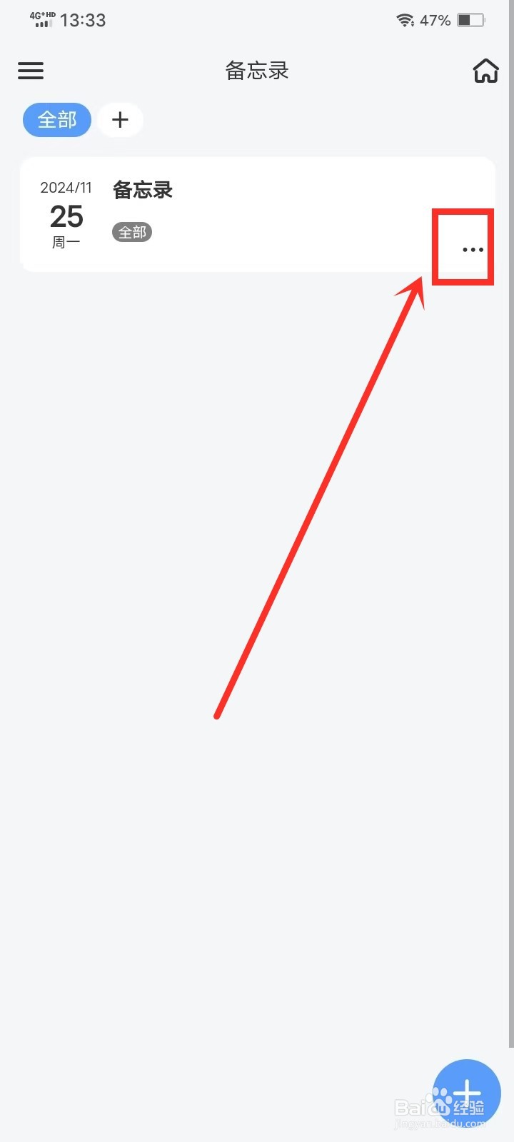 《拾光记》删除备忘录怎么操作