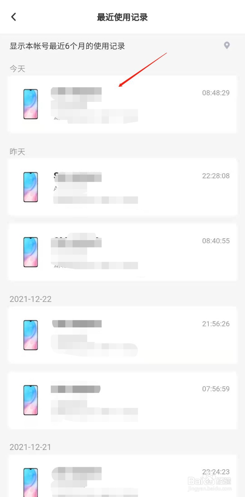 百度网盘怎样查看帐号的使用记录