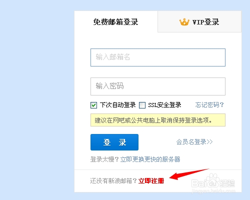 如何注册邮箱：[1]新浪邮箱注册方法