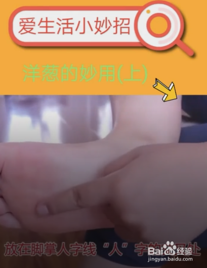 生活中洋葱的妙用