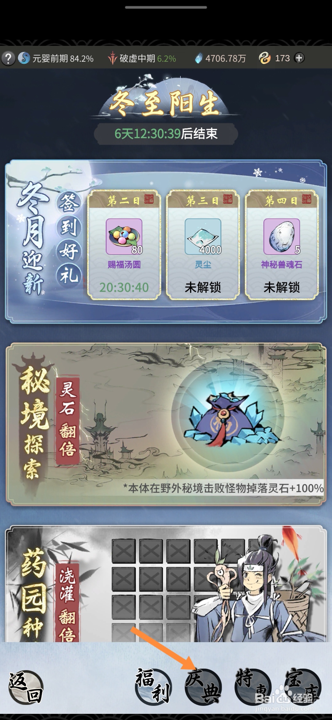 一念逍遥怎样参与冬至阳生活动