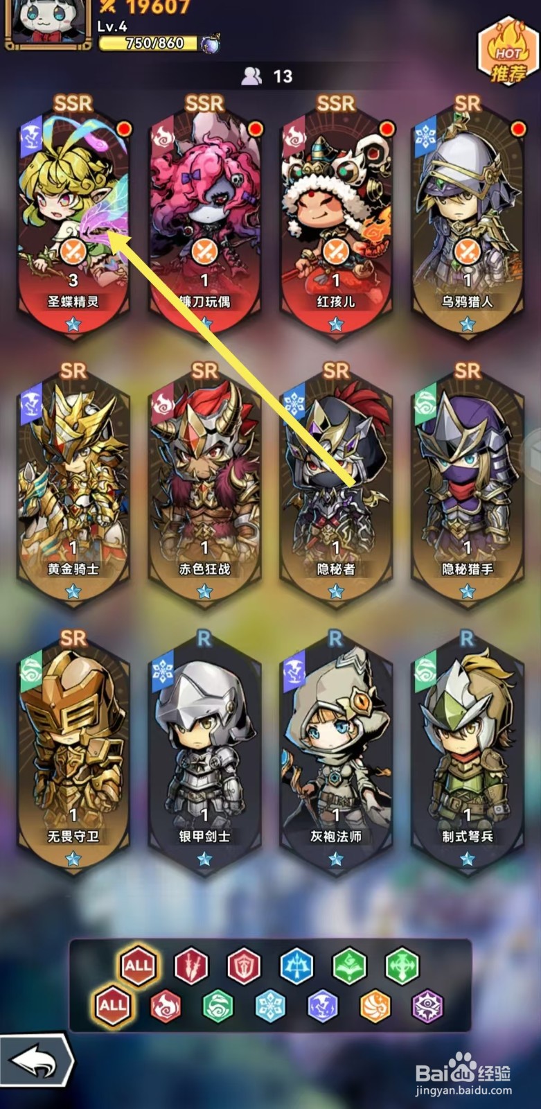 幻境旅者如何查看圣蝶精灵的【物防】