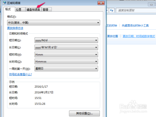 WIN7如何更改电脑默认输入法,删除多余的输入法