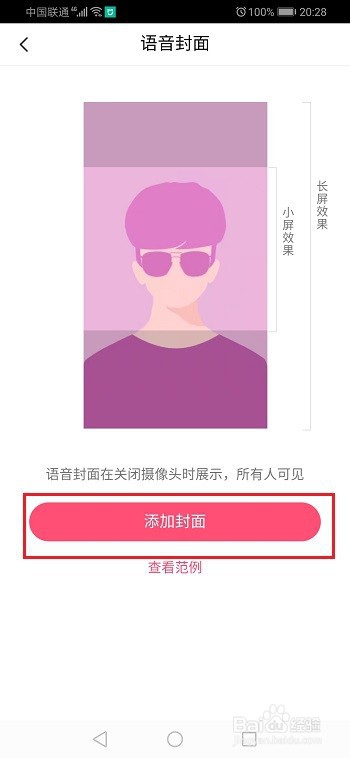 qq群课堂怎么设置语音封面