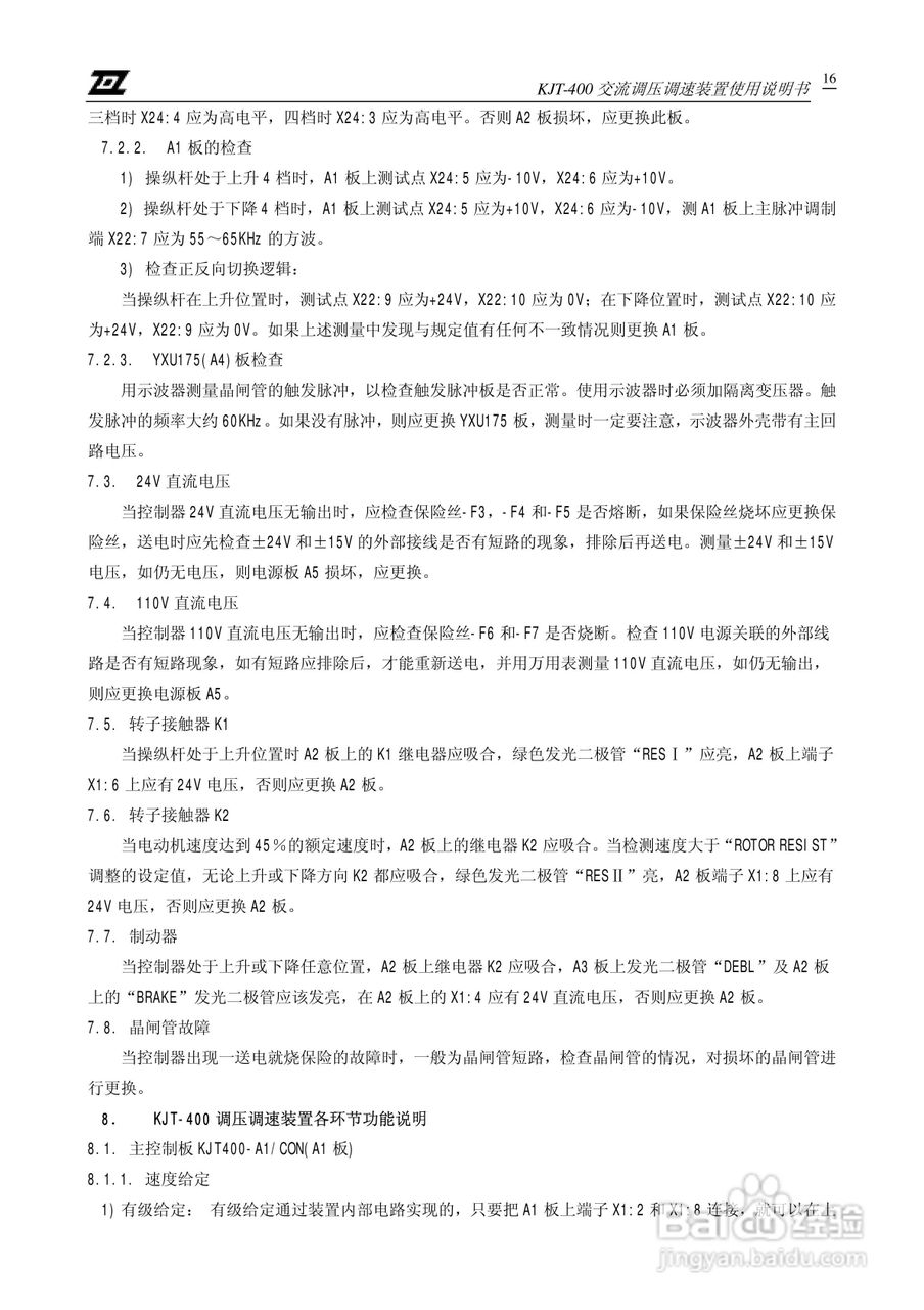 KJT-400交流调压调速装置使用说明书:[2]
