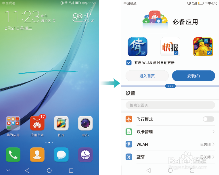 HUAWEI nova青春版指关节截屏指导
