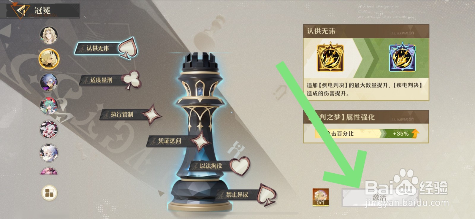 无尽梦回怎么激活冠冕