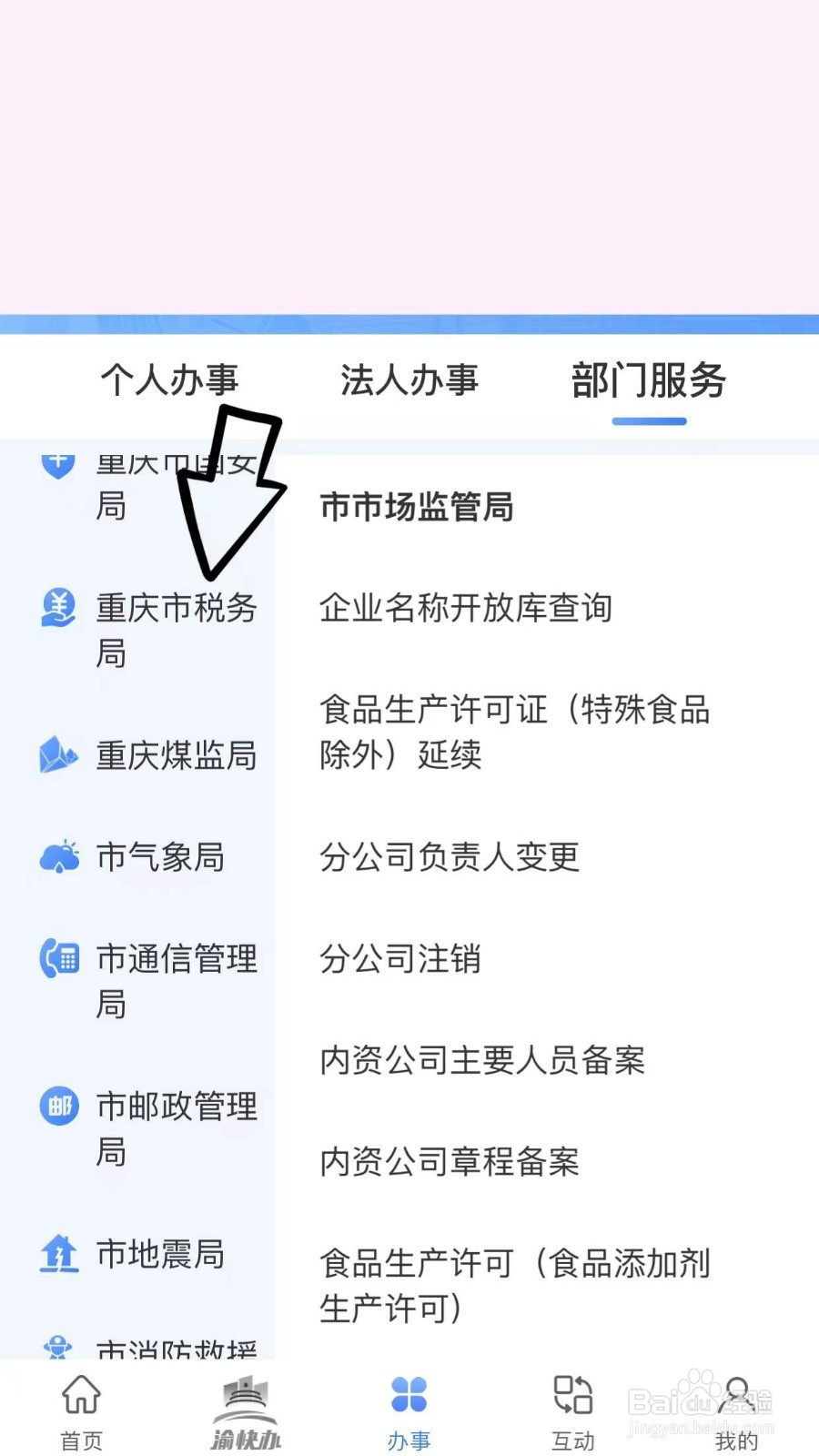 重庆税务交医保后怎么查询