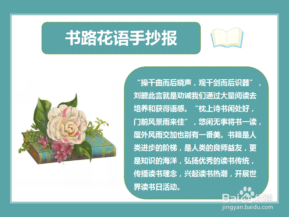 书路花语手抄报