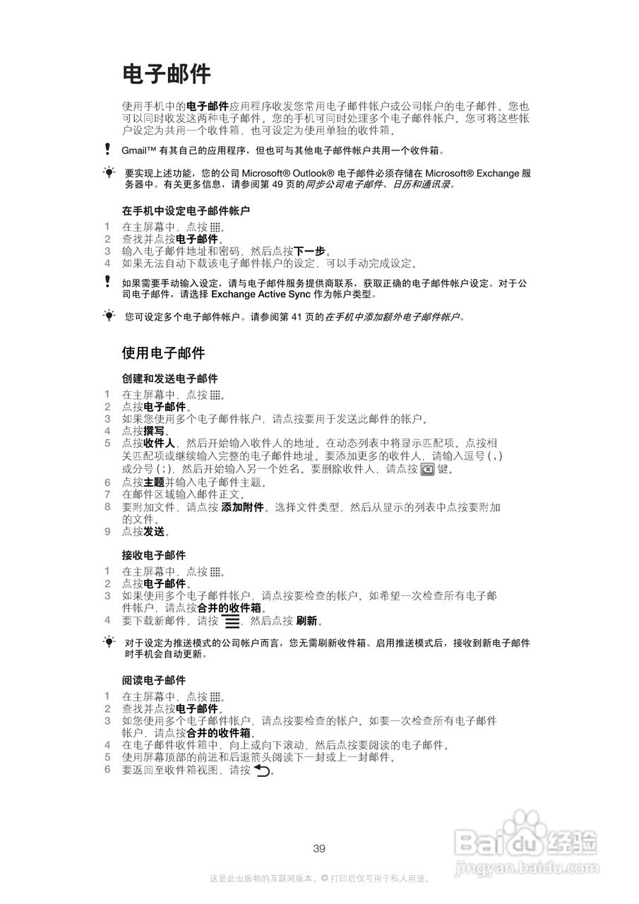 索尼爱立信R800i手机使用说明书:[4]