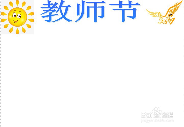 关于教师节的手抄报