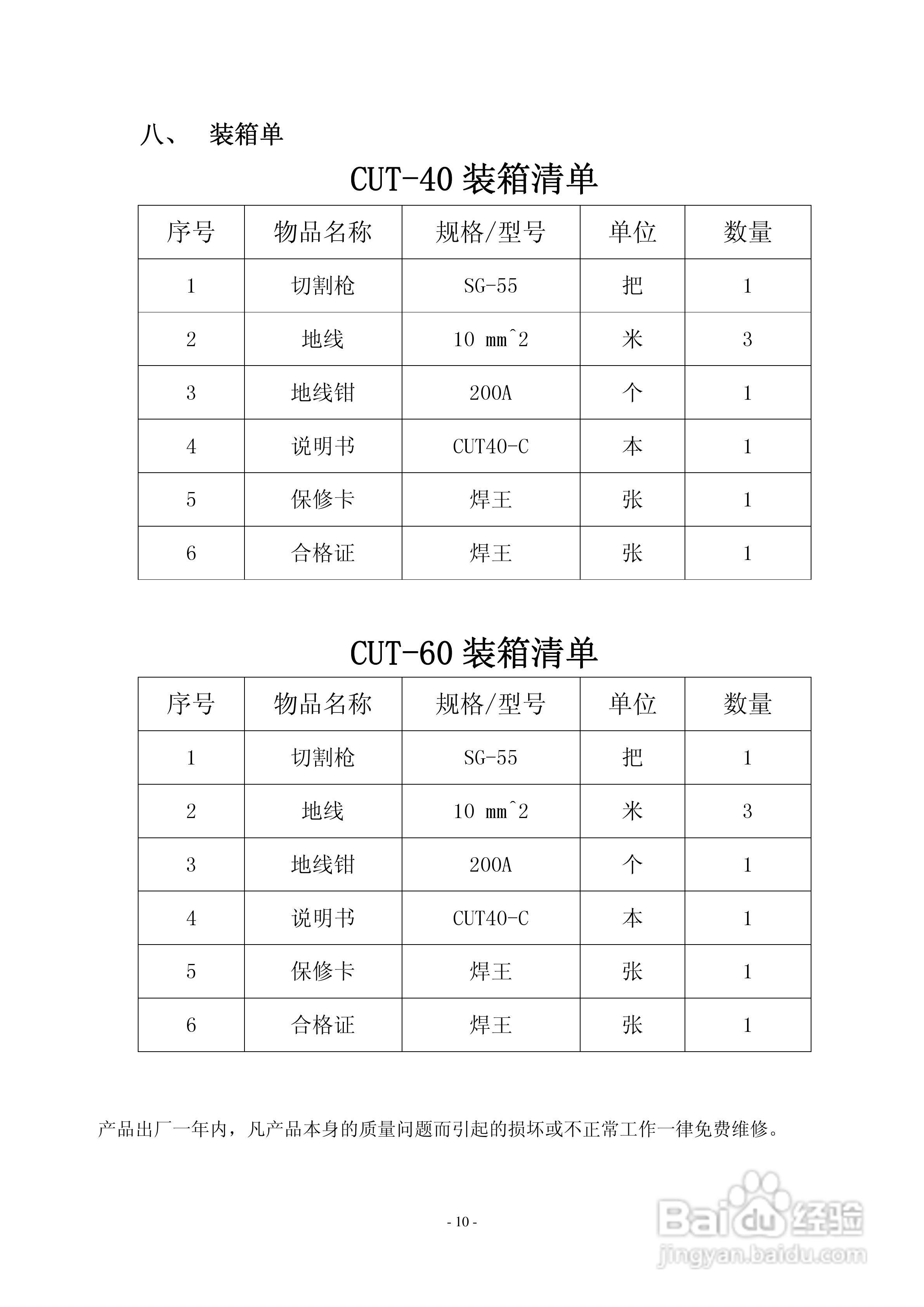 焊王CUT-60C空气等离子切割机使用说明书:[1]