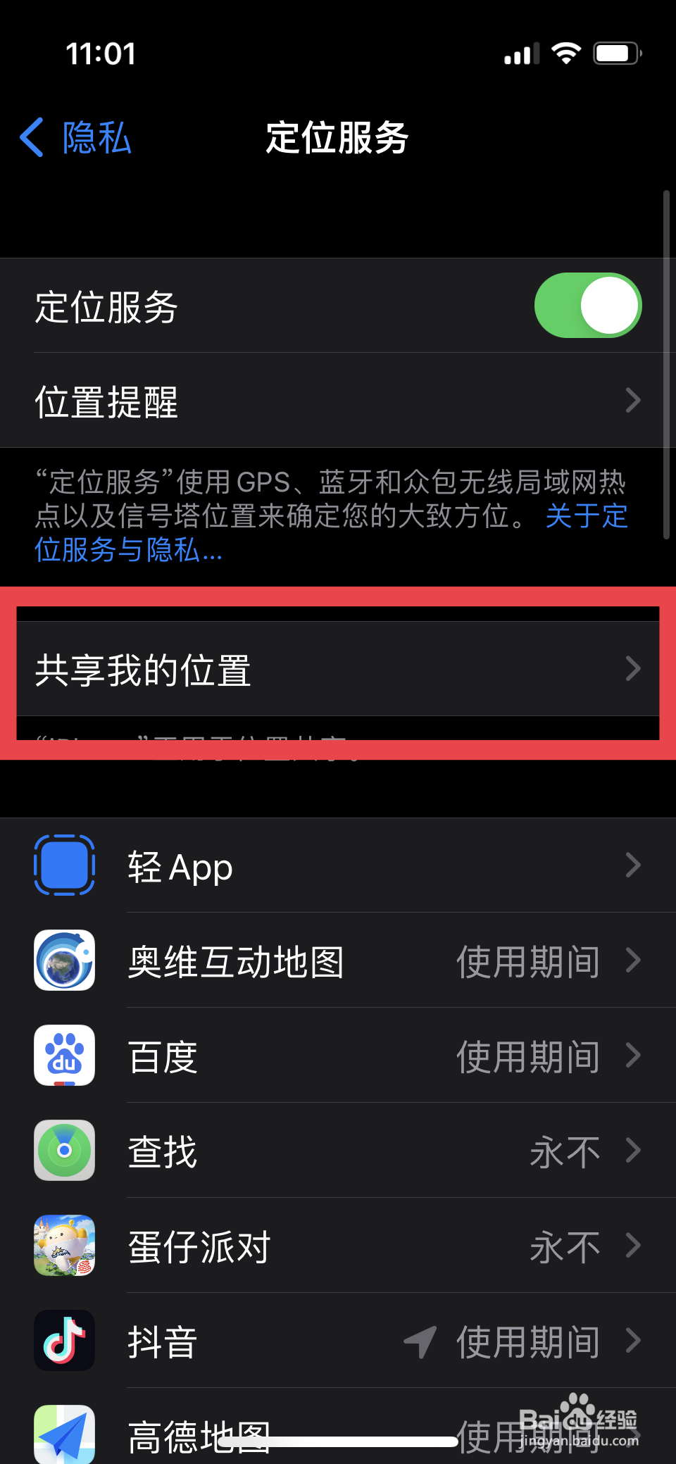 苹果手机查找我的iphone怎么开启