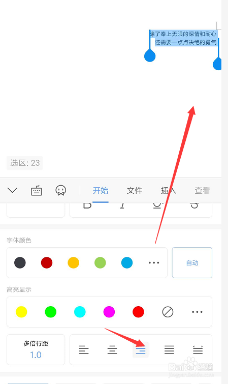 手机WPS文档中怎样调整文本的对齐方式