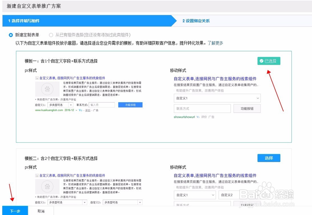 如何添加百度组件创意?添加自定义组件创意？