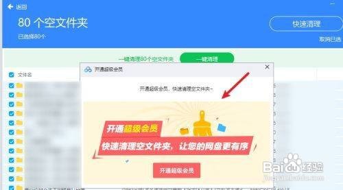 如何把百度网盘的空白文件夹清理掉呢