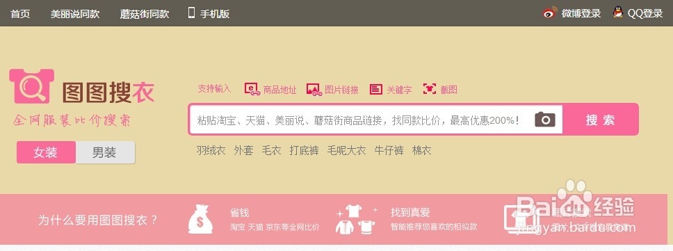 如何通过图片找到相同图片产品