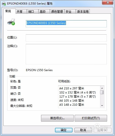 怎么修改打印机的名字