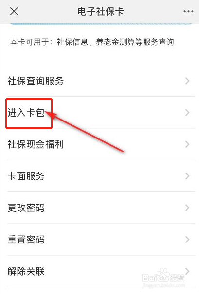 微信怎么查询社保余额