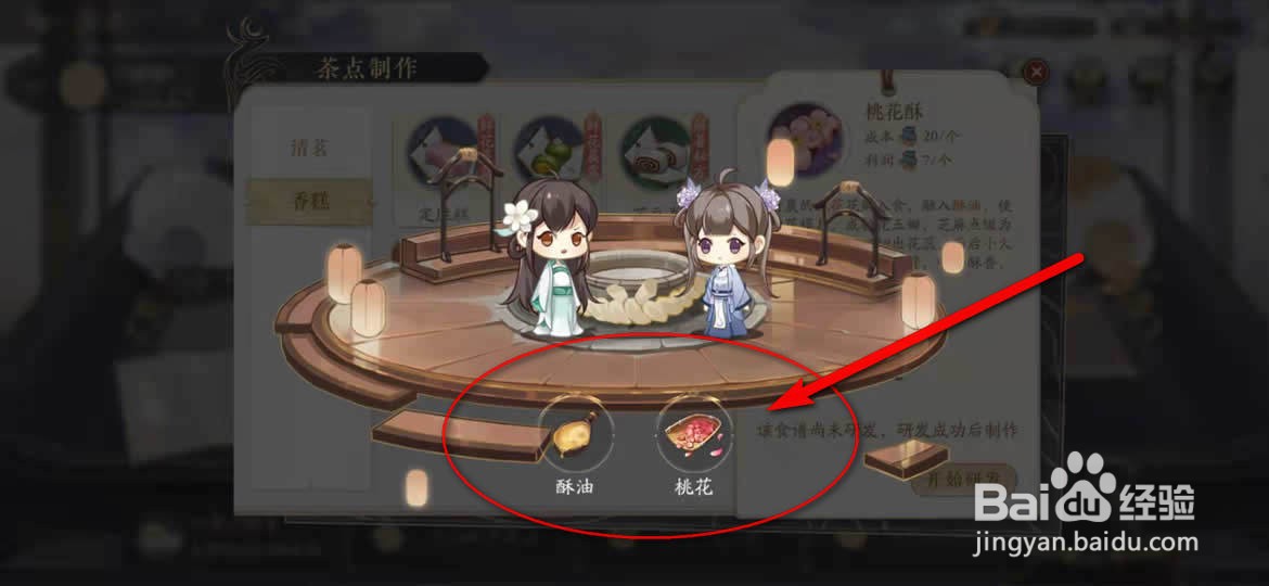 花亦山心之月桃花酥怎么研制