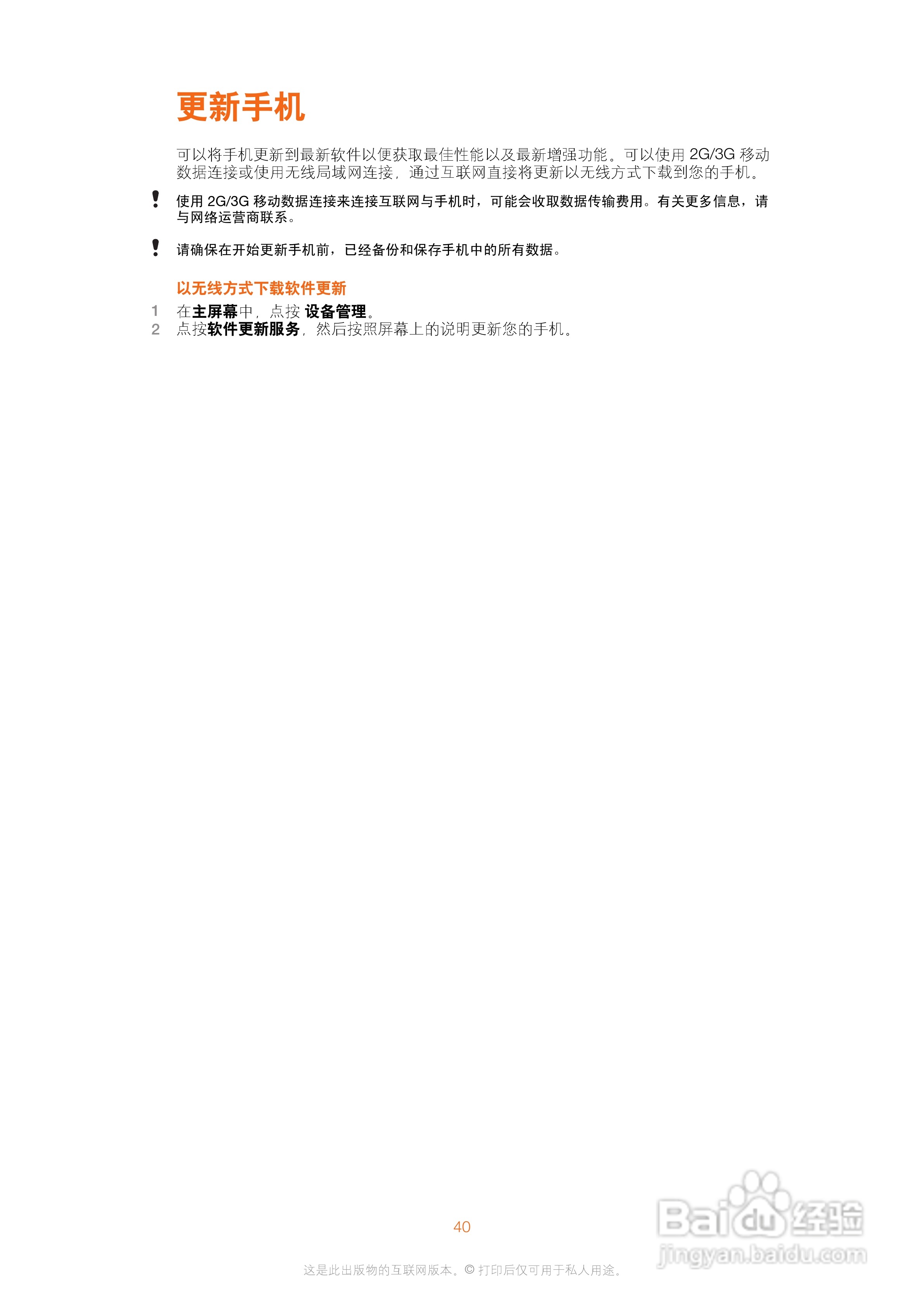 索尼爱立信WT18i手机使用说明书:[4]
