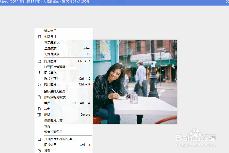 怎么使用万能看图王的裁剪功能