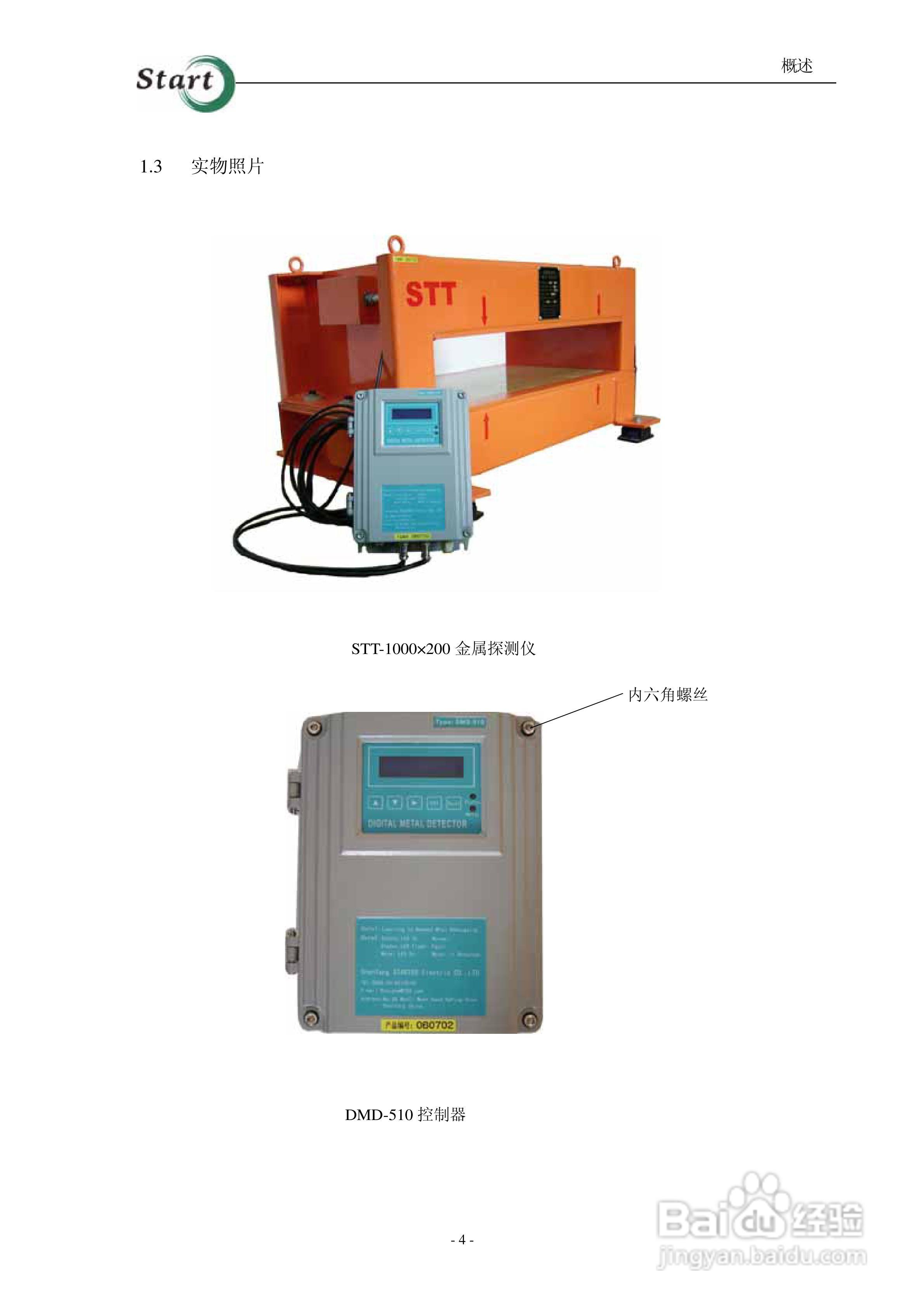 STT系列金属探测仪说明书:[1]
