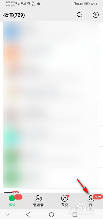 微信如何关联QQ邮箱提醒