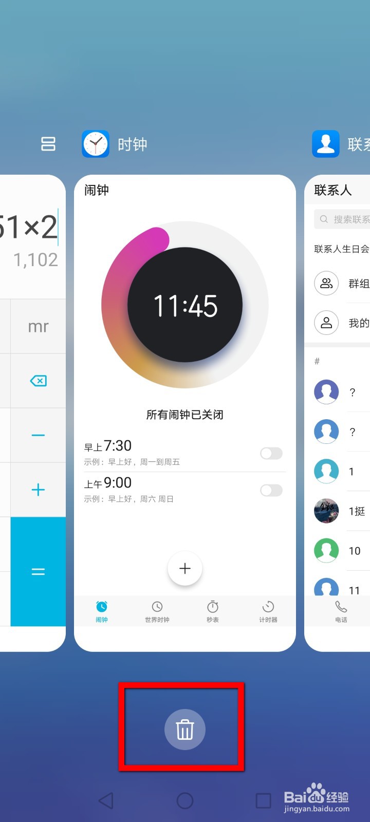 华为手机锁定应用不被清理