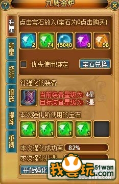 《飘渺西游》九转金炉升星全攻略