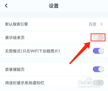 饭团探书app关闭展示结束页功能怎么做