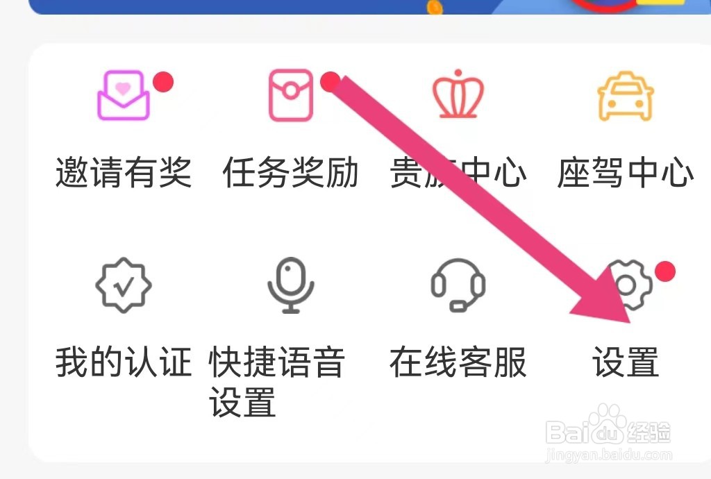同城夜聊如何查看帮助中心