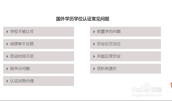 国外学历学位认证办理详解