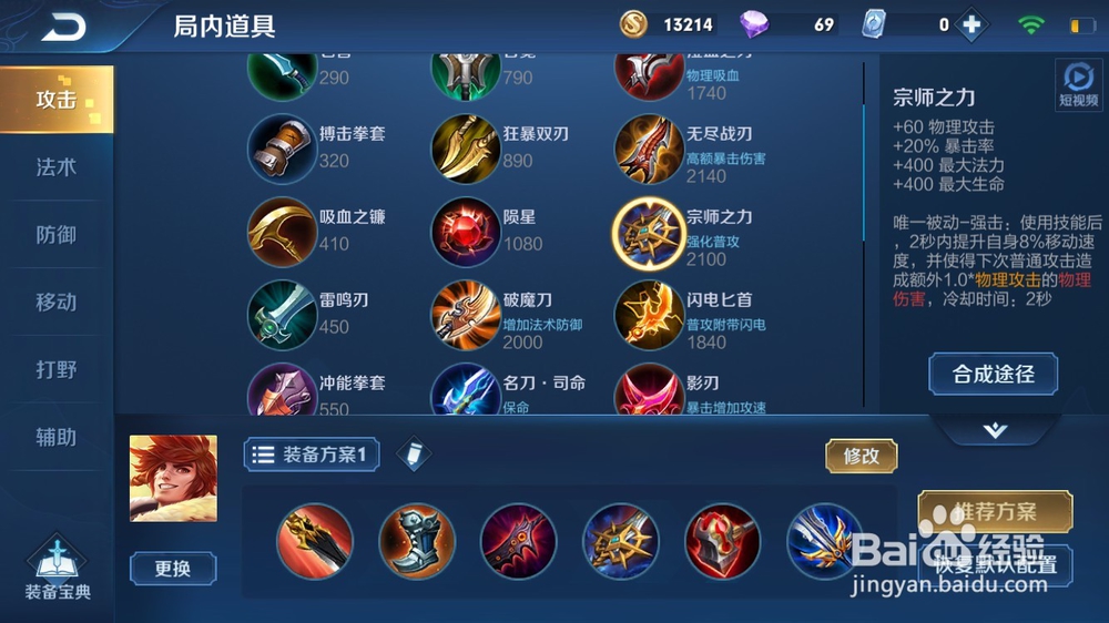 斐擒虎打野装备